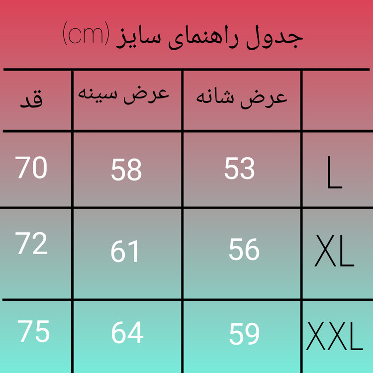 راهنمای سایز پیراهن رینگر بافت