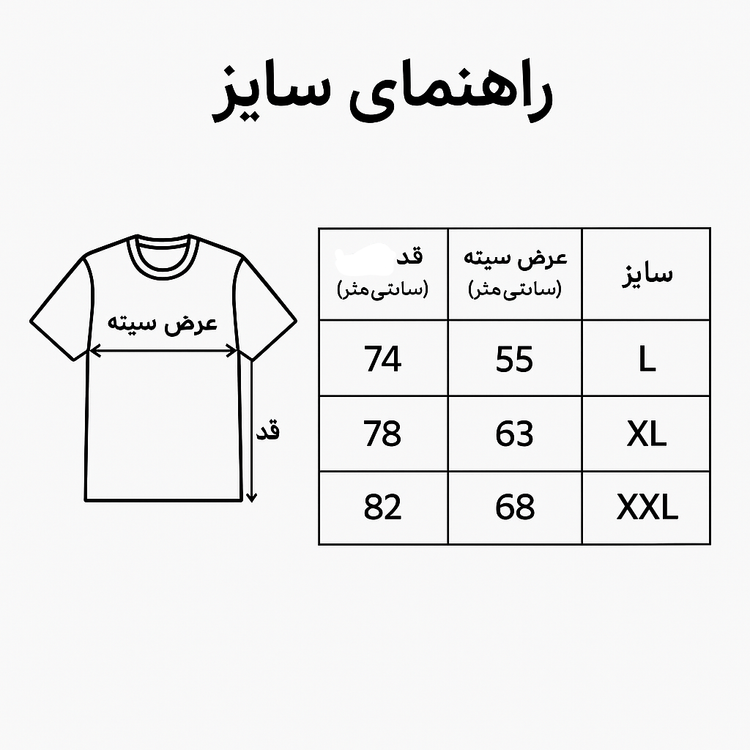 راهنمای سایز